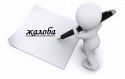 Подготовка жалоб от 7000 руб.